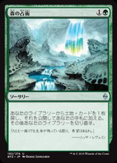 マジックザギャザリング MTG 緑 森の占術 BFZ-192 アンコモン 【中古】