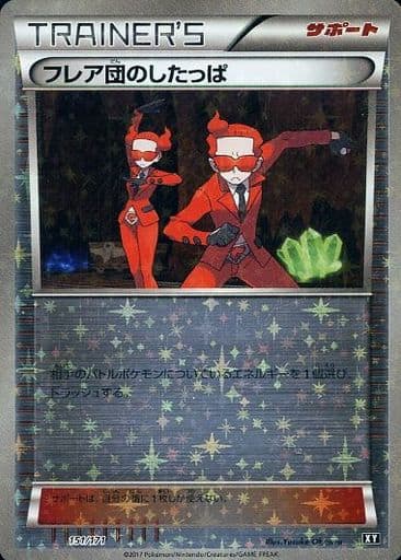 楽天市場】ポケモンカード フレア団のしたっぱの通販