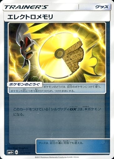 ポケモンカード エレクトロメモリ(ミラー) SM4+ 099/114 【中古】