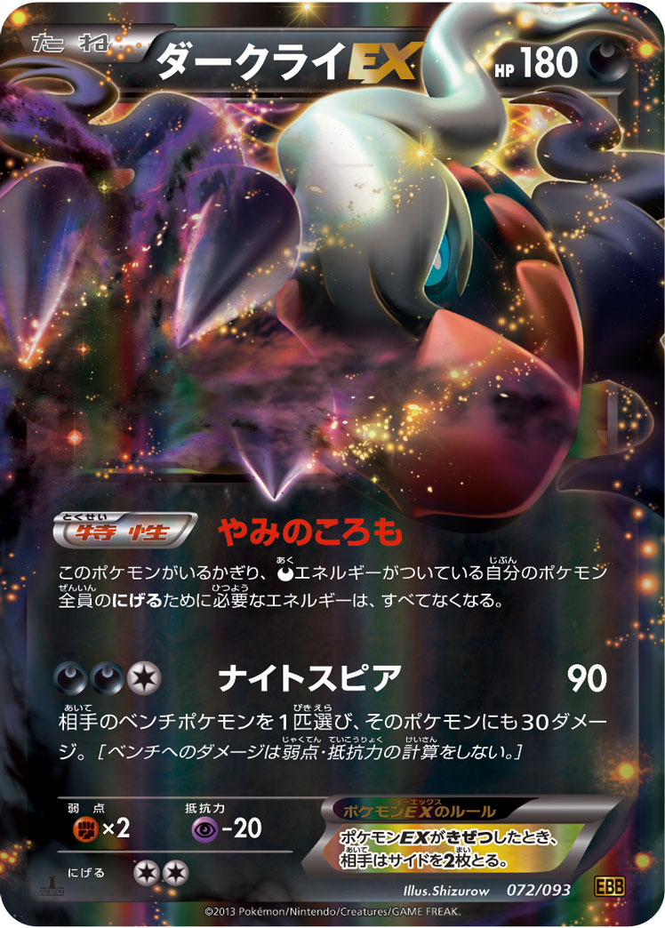 楽天市場】ポケモンカード ダークライexの通販 楽天市場】ポケモンカード ダークライexの通販