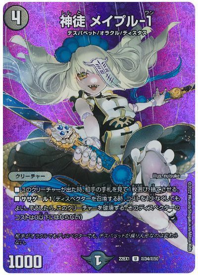 デュエルマスターズ 神徒 メイプル-1(MAXカード) DM22EX1 超34/超50 アンコモン DuelMasters 【中古】