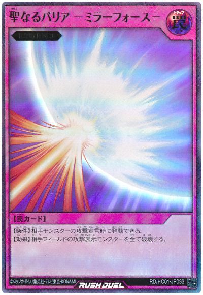 楽天市場】遊戯王 聖なるバリア －ミラーフォース－の通販