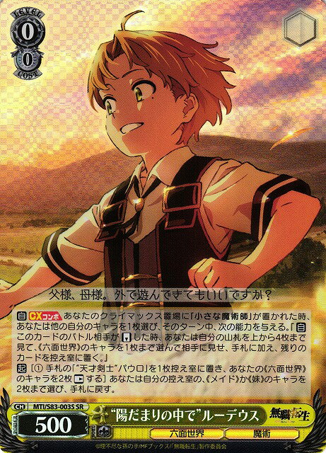 “陽だまりの中で”ルーデウス MTI/S83-003S SR 【中古】