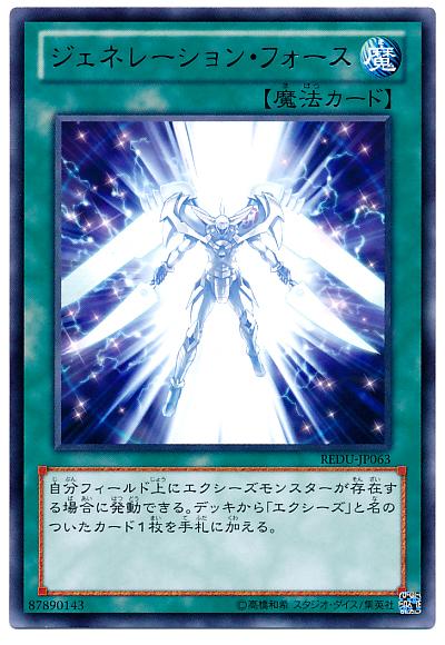 遊戯王 ジェネレーション・フォース REDU-JP063 レア 【中古】