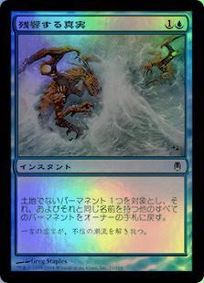 マジックザギャザリング MTG 青 残響する真実 DST-21 コモン Foil 【中古】