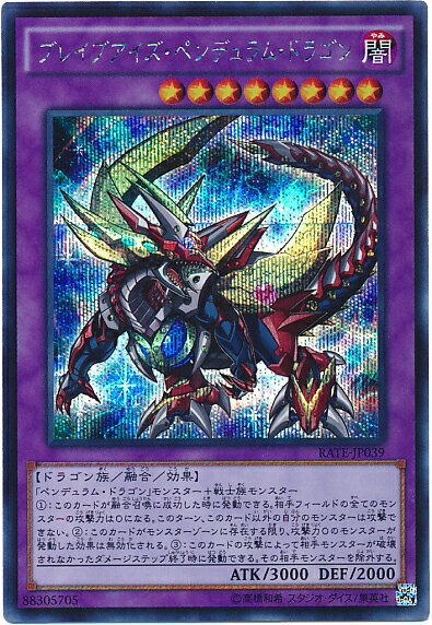 遊戯王 ブレイブアイズ・ペンデュラム・ドラゴン RATE-JP039 シークレット 【中古】