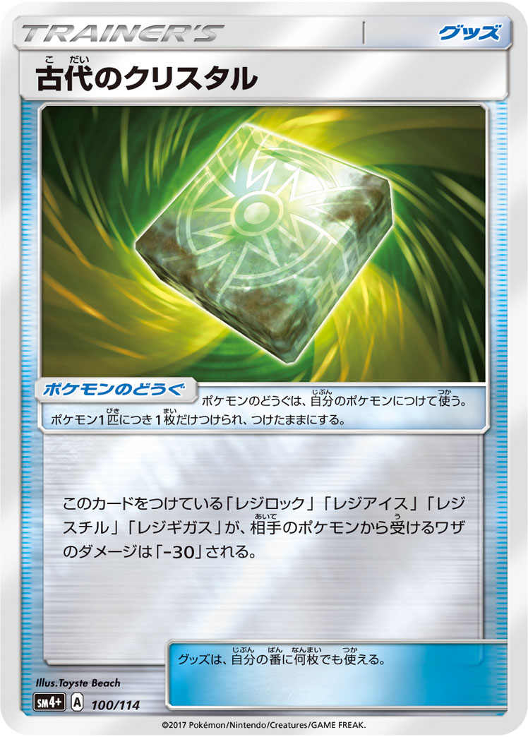 ポケモンカード 古代のクリスタル(ミラー) SM4+ 100/114 【中古】