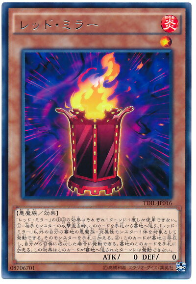 遊戯王 レッド・ミラー TDIL-JP016 レア 【中古】