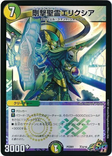 デュエルマスターズ 剛撃聖霊エリクシア DMPCD01 天4/16 スーパーレア DuelMasters 【中古】