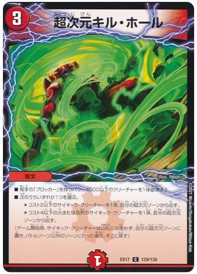 �ǥ奨��ޥ������� Ķ�������롦�ۡ��� DMEX17 129/138 ����� DuelMasters ����š�