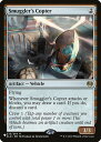 マジックザギャザリング MTG 茶 密輸人の回転翼機 MB2-235 レア 【中古】