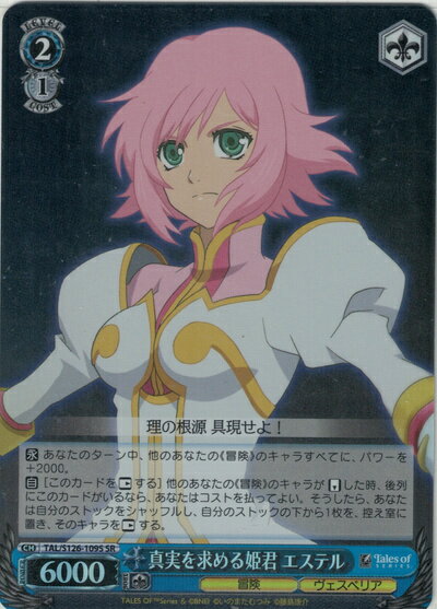 真実を求める姫君 エステル TAL/S126-109S SR 【中古】