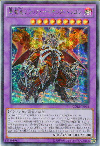 楽天市場】悪魔竜ブラック・デーモンズ・ドラゴンの通販 楽天市場】悪魔竜ブラック・デーモンズ・ドラゴンの通販