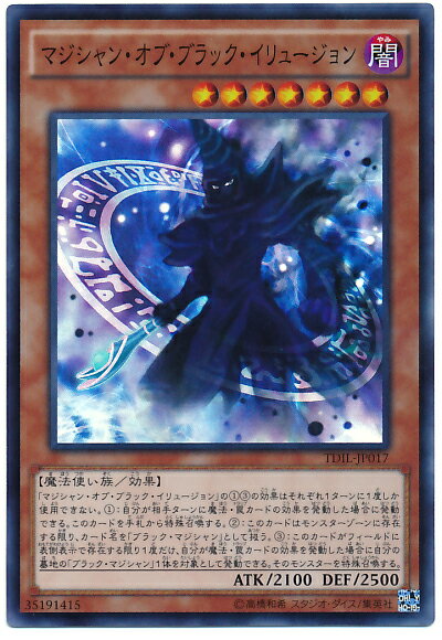 遊戯王 マジシャン・オブ・ブラック・イリュージョン TDIL-JP017 スーパー 【中古】