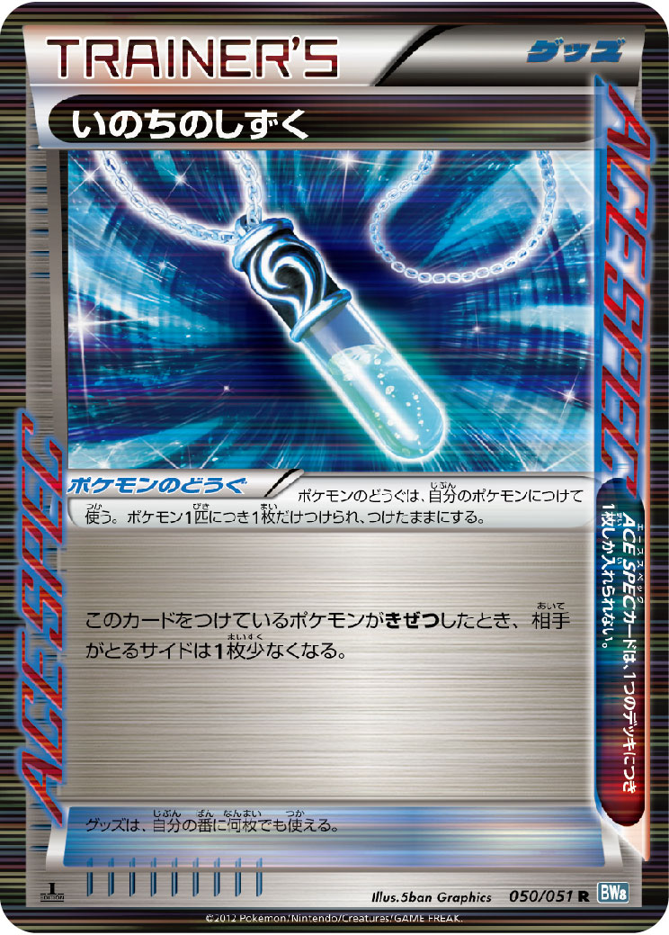 ポケモンカード いのちのしずく BW8青 050/051 R 【中古】