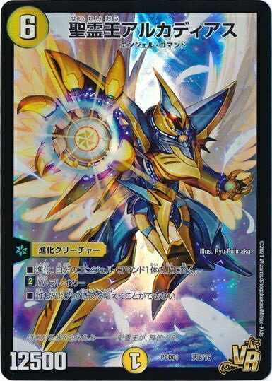 楽天市場】デュエマ 聖霊王アルカディアス（コレクション｜ホビー）の通販