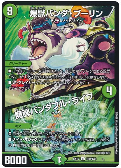 �ǥ奨��ޥ������� ���åѥ�����֡���� / ���ƥѥ���ե롦�饤�� DMEX17 130/138 ����� DuelMasters ����š�