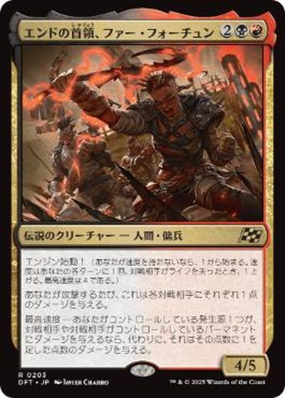 マジックザギャザリング MTG 金(多色) エンドの首領、ファー・フォーチュン DFT-203 レア 【中古】
