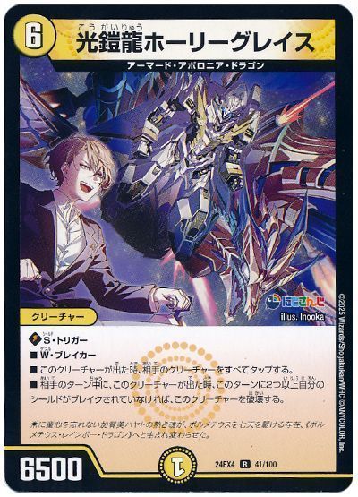 ǥ奨ޥ ζۡ꡼쥤 DM24EX4 41/100 쥢 DuelMasters š