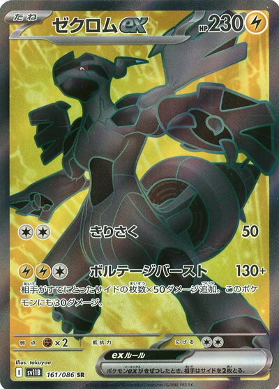 ゼクロム ex 楽天市場】ポケモンカード ゼクロムexの通販