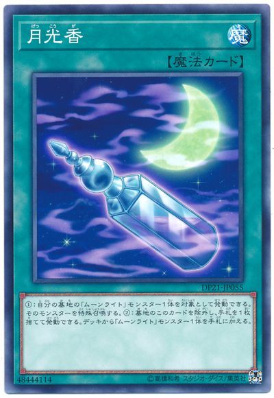 遊戯王 月光香 DP21-JP055 ノーマル 【中古】
