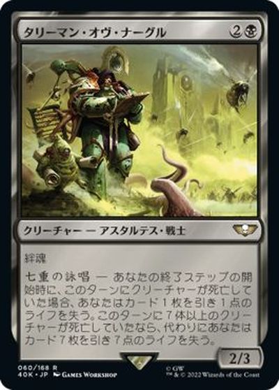 マジックザギャザリング MTG 黒 タリーマン・オヴ・ナーグル 40K-60 レア 【中古】