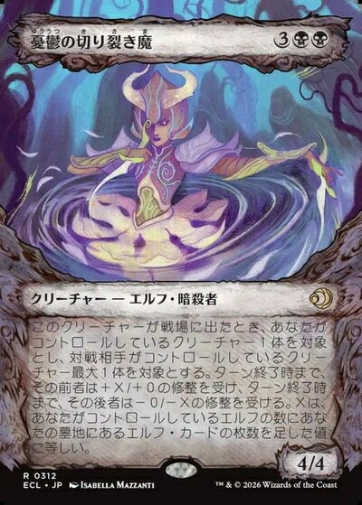 マジックザギャザリング MTG 黒 憂鬱の切り裂き魔(ショーケース) ECL-312 レア 【中古】