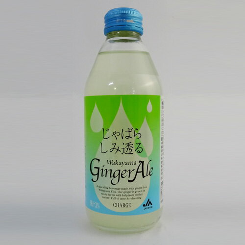 じゃばらしみ透るWakayama Ginger Ale（250ml）