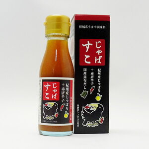 熊野鼓動 じゃばすこ(110g)ジャバラ+赤唐辛子の柑橘系うま辛調味料 包装可