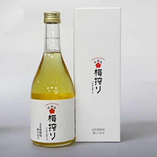 【石神邑】梅搾り　ノンアルコール（490ml）（梅ジュース）（4倍希釈用）