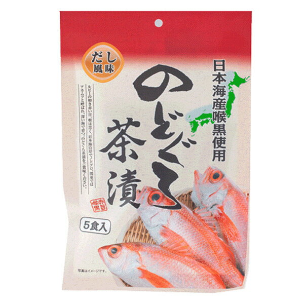 のどぐろ茶漬け　5食入　25g（5g×5袋）※包装不可商品
