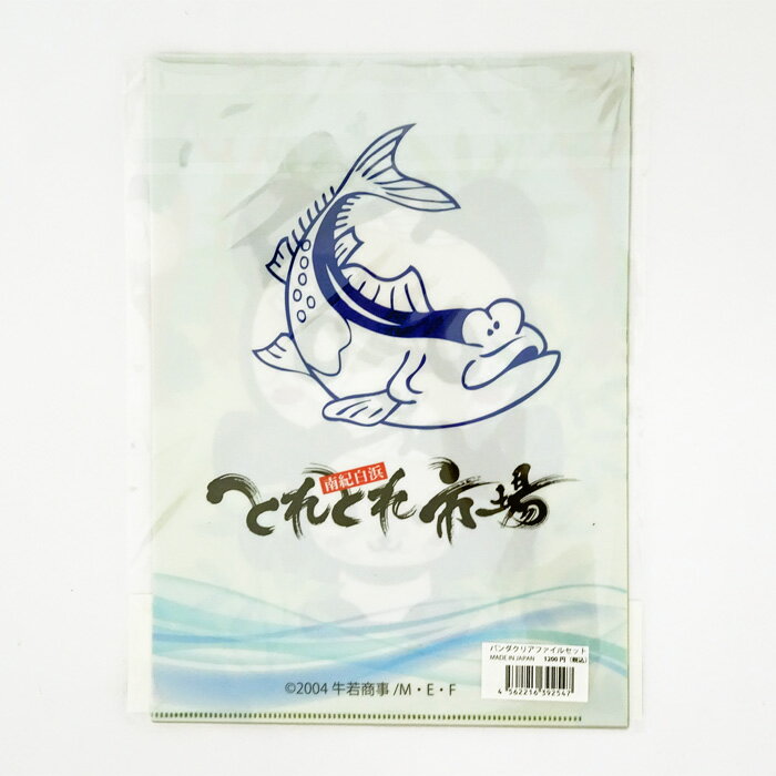 とれとれ市場限定パンダクリアファイル(3枚入)