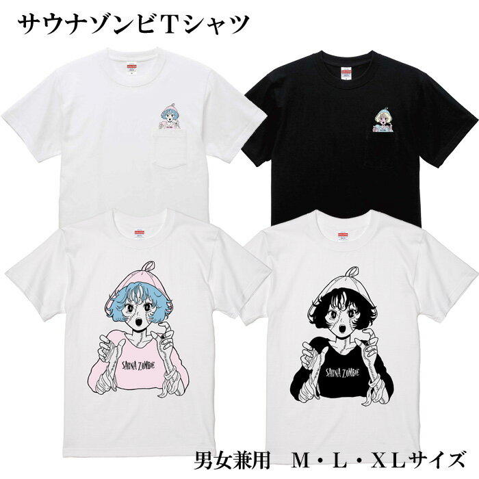 サウナゾンビTシャツ各種　南紀白浜とれとれの湯オリジナルTシャツ