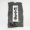【北海道産】利尻昆布(100g) ※包装不可商品