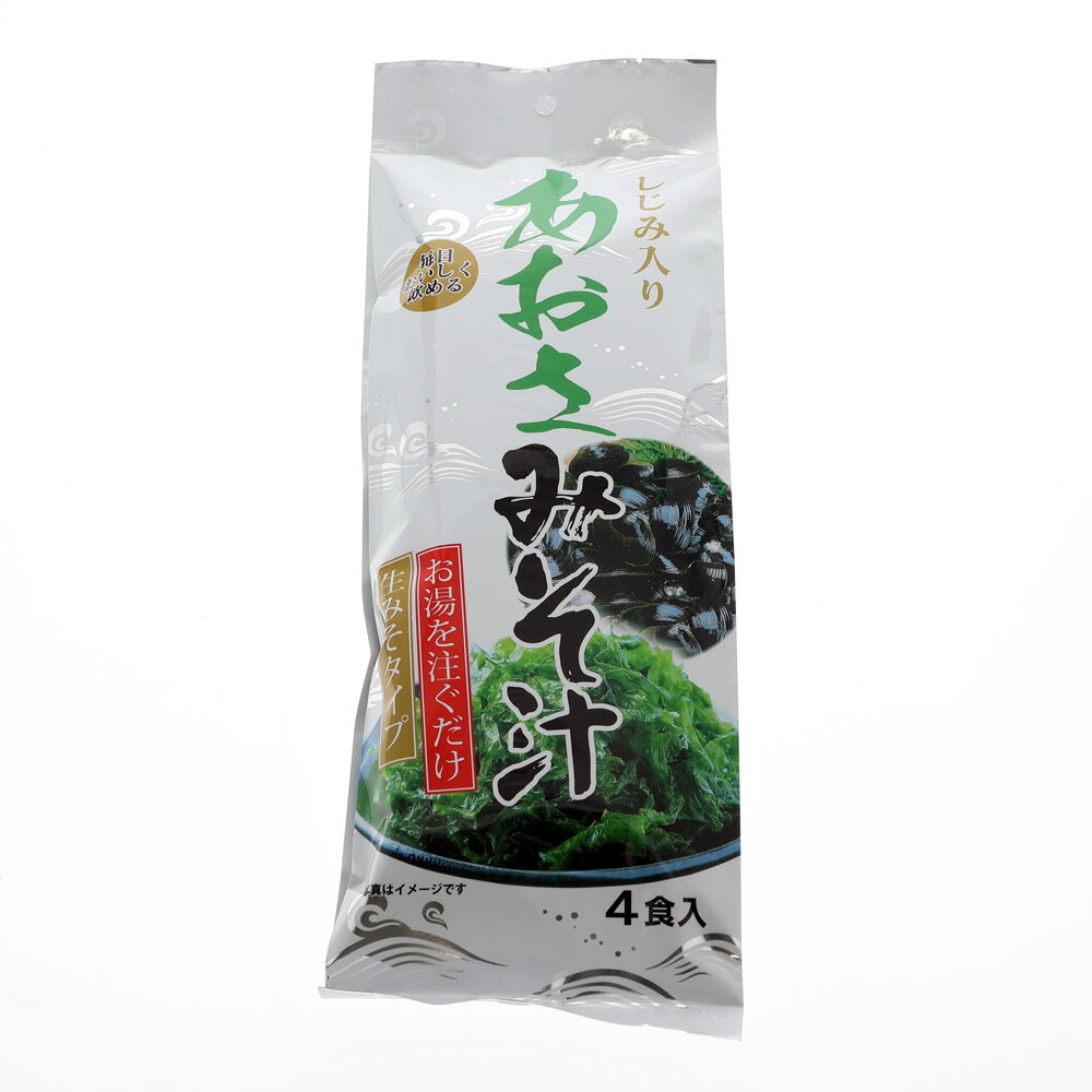 Rakuten - しじみ入りあおさみそ汁（4食入）※包装不可商品