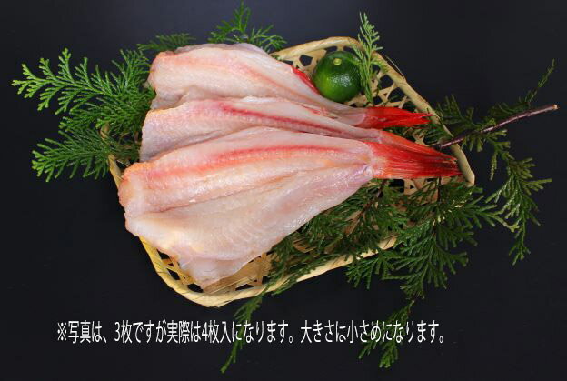 キンキの生開き4枚入