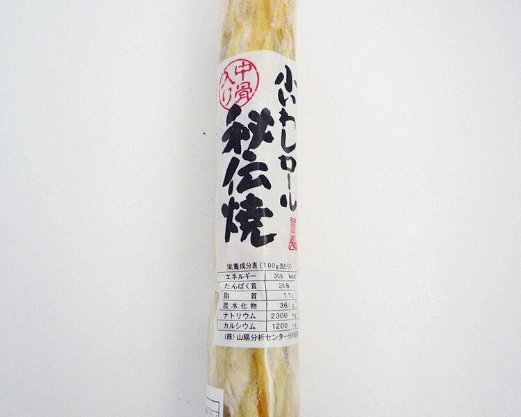 小いわしロール秘伝焼(43g)