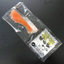 【紀州備長炭干し】銀鮭(1切)