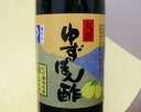 ゆずぽん酢(720ml)