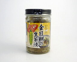 金目鯛の生茶漬[茎わさび入]（160g）