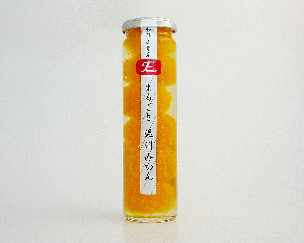 ふみこ農園コンポート　まるごと温州みかん6個入