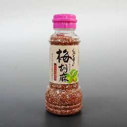 紀の里の梅胡麻［紀州南高梅使用］（110g）