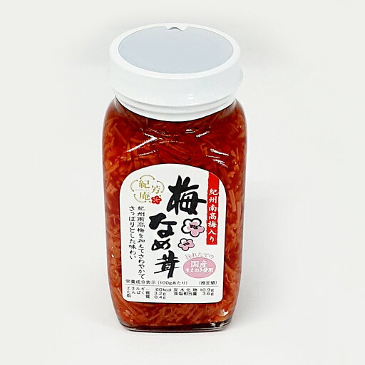 オカザキ紀芳庵 手造りのこだわり 梅なめ茸 280g オカザキ紀芳庵 手造りのこだわり 梅なめ茸 280g