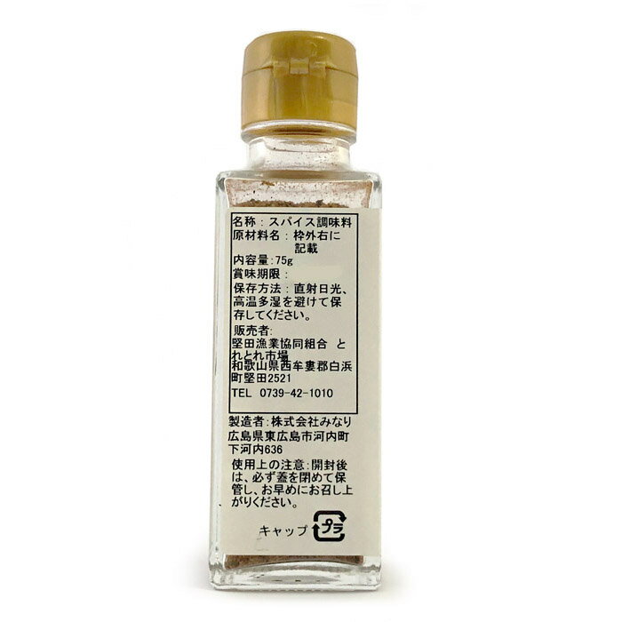 みなり　万能スパイス　75g