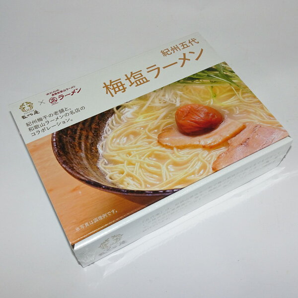 紀州五代　梅塩ラーメン（3食入）包装可