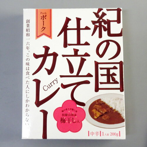 有田食品　紀の国仕立てカレー　ポーク（200g）和歌山県産梅干し入　包装可