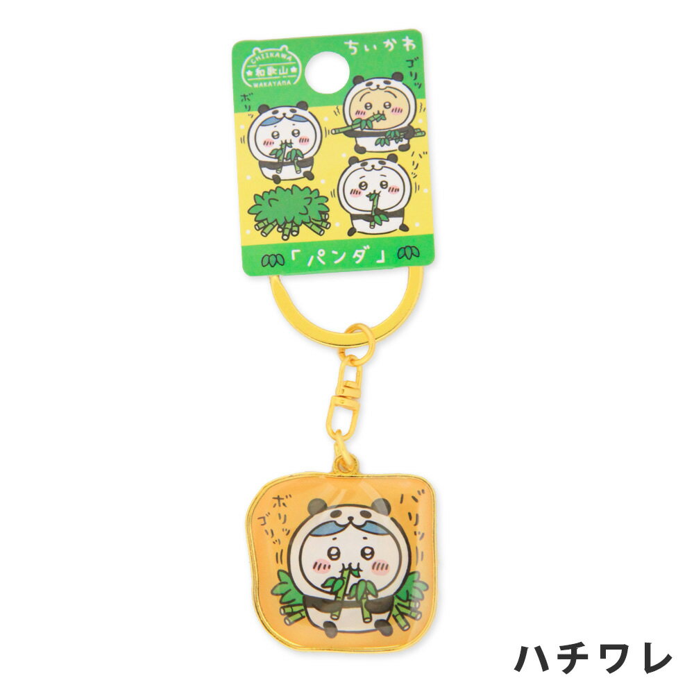 ちいかわ　和歌山限定「パンダ」ダイカットキーホルダー　ちいかわ　ハチワレ　うさぎ