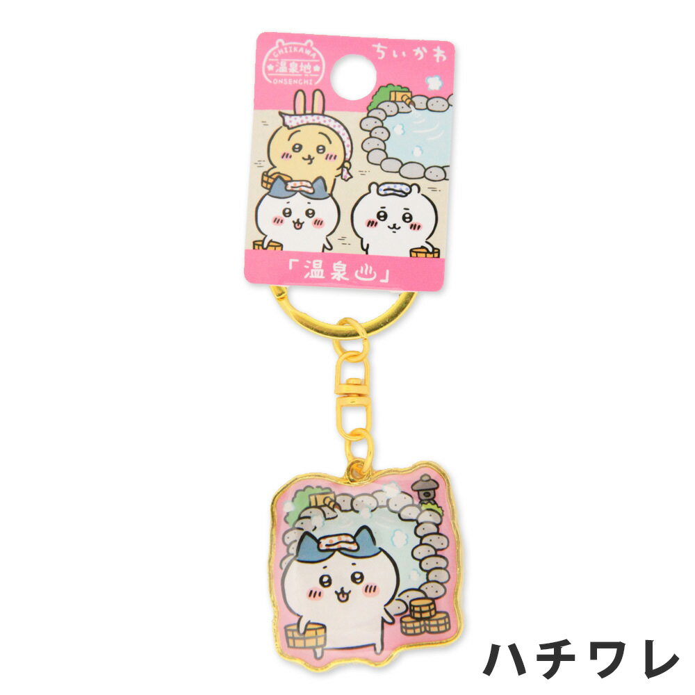 ちいかわ　温泉地限定「温泉」ダイカットキーホルダー　ちいかわ　ハチワレ　うさぎ