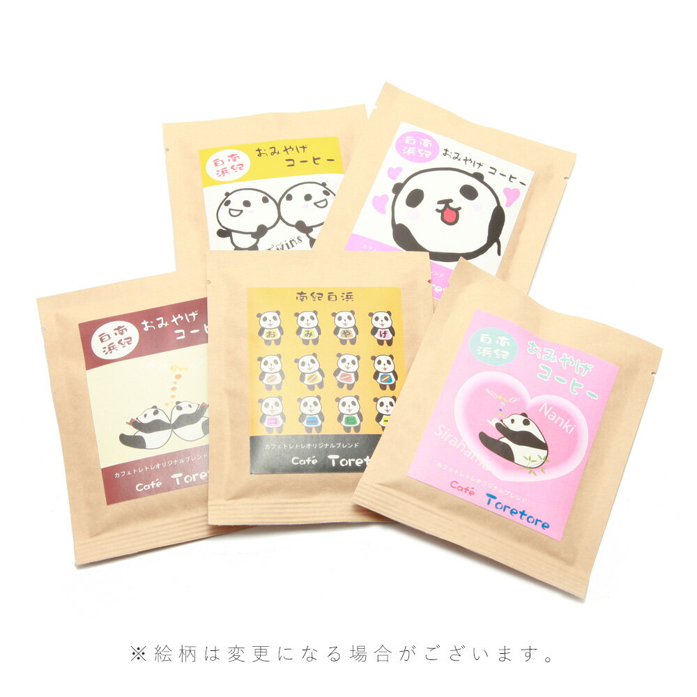 南紀白浜おみやげコーヒー　カフェトレトレオリジナルブレンド　10g×5パック入　カフェToretore
