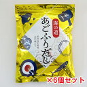 送料無料 海道屋 海の道 あごふりだし(400g・8g×50包入)×6袋セット 海道物産の特撰和風調味料 漁師めし海道屋※包装不可商品